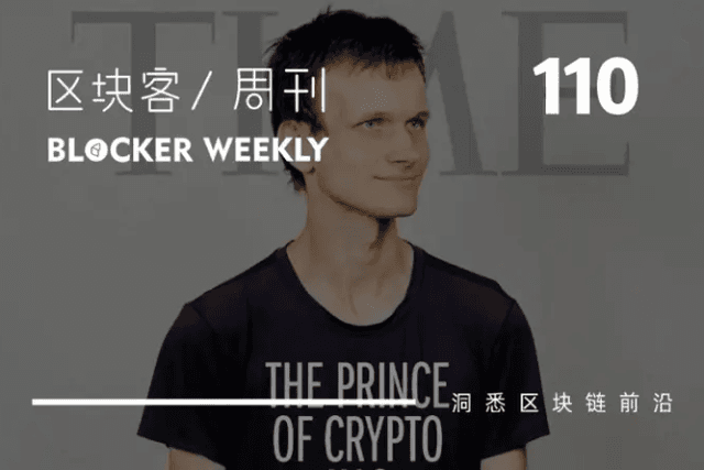 区块客周刊：V神登上《时代》杂志封面