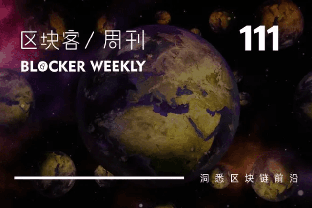 区块客周刊：区块链行业的13个技术趋势