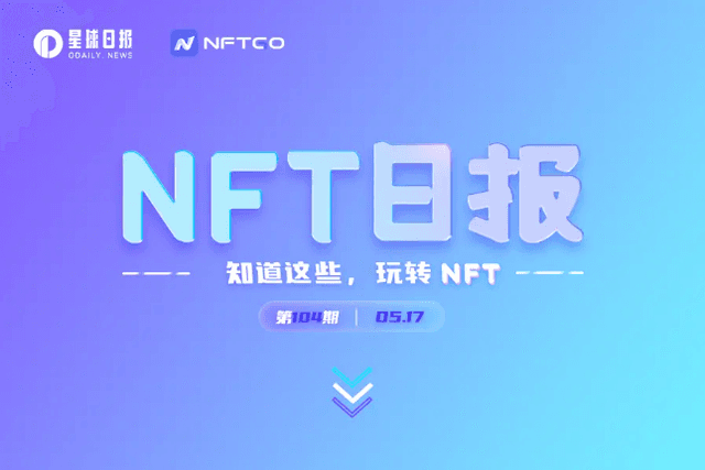 NFT数据日报 | Otherdeed地块24小时成交均价达10.22ETH，日增长102.48%(5.17)