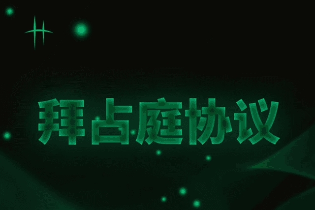 一文详解联邦拜占庭协议