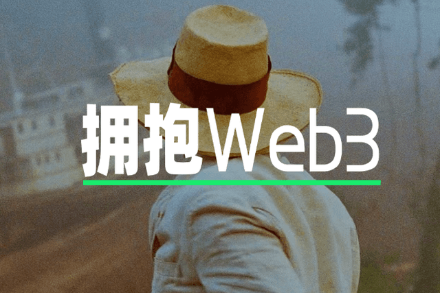 从字节离职，我选择all in Web3