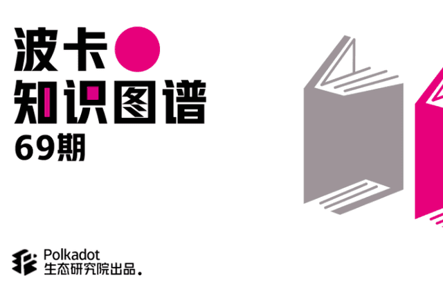 波卡生态中的Substrate Connect是如何工作的？