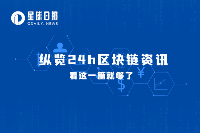 星球日报 | Circle终止SPAC合并上市计划；超过1万亿枚SHIB从未知地址转至Coinbase（12月6日）