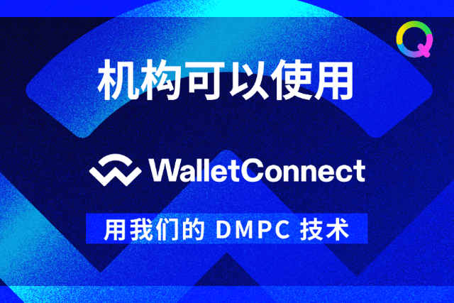Qredo推出面向所有人的WalletConnect集成