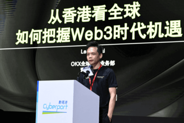 OKX Lennix香港Web3峰会演讲：对加密行业保持信仰，持续引领行业公开透明