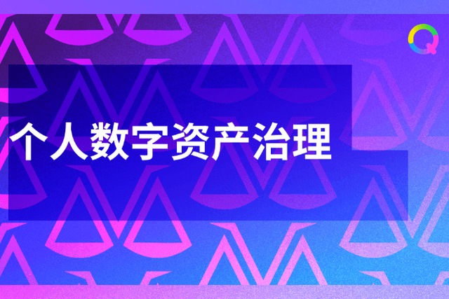 个人如何从Qredo治理中受益