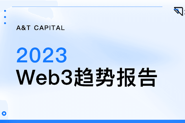 A&T Capital 2023趋势报告：市场在调整，但创新不止