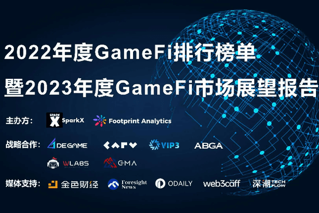 GameFi 2022年度榜单暨2023年展望报告