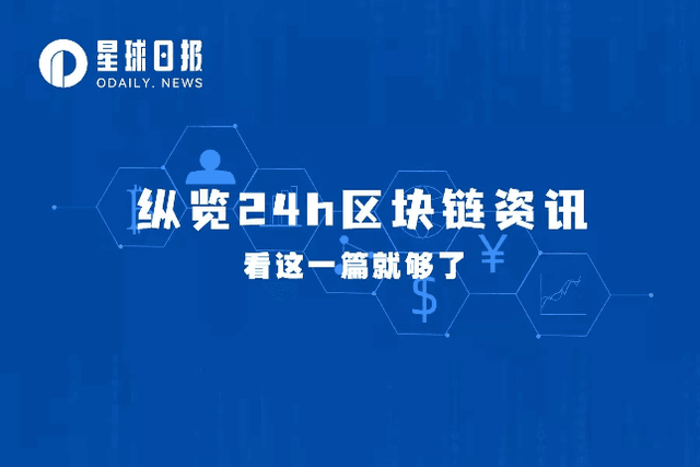 星球日报 | 硅谷银行事件追踪；Shibarium上线；BTC突破22000 USDT（3月13日）