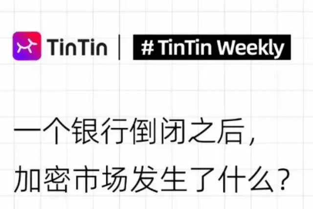 一个银行倒闭之后，加密市场发生了什么？