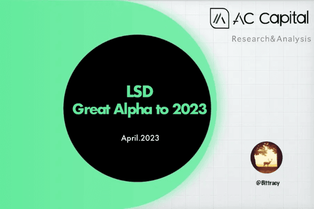 AC Capital：上海升级在即，LSD为何备受期待