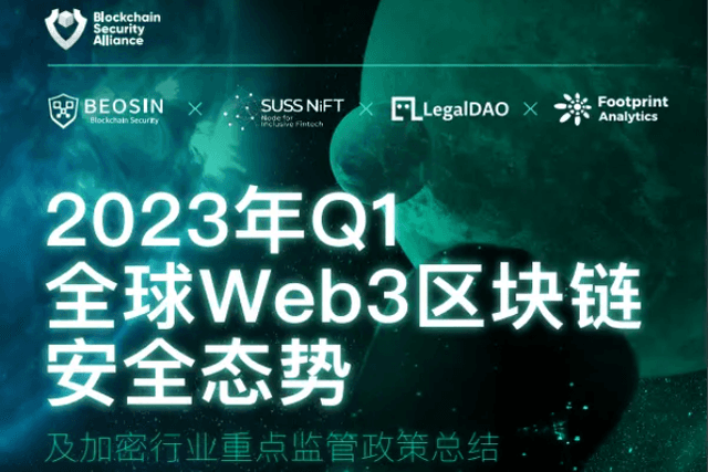 Beosin：2023年Q1全球Web3区块链安全态势报告