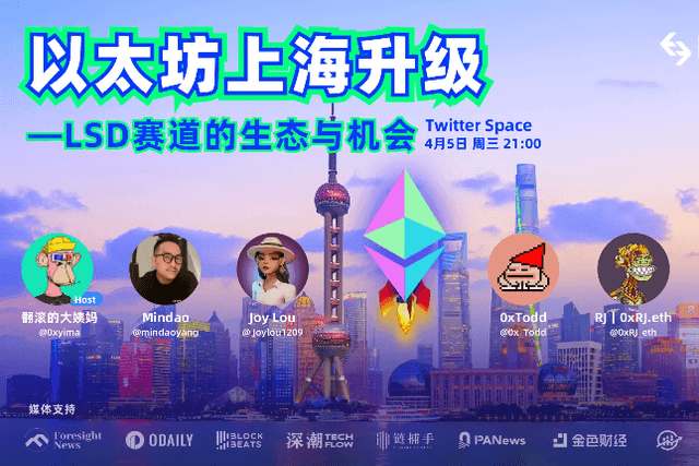 Bitget AMA回顾：以太坊上海升级进入倒计时——LSD赛道的生态与机会