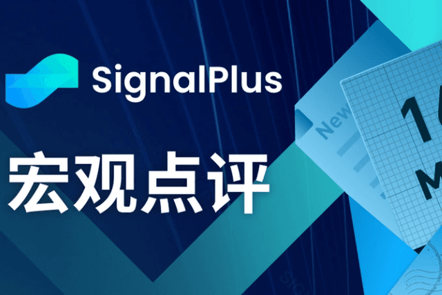 SignalPlus宏观点评(20230516)