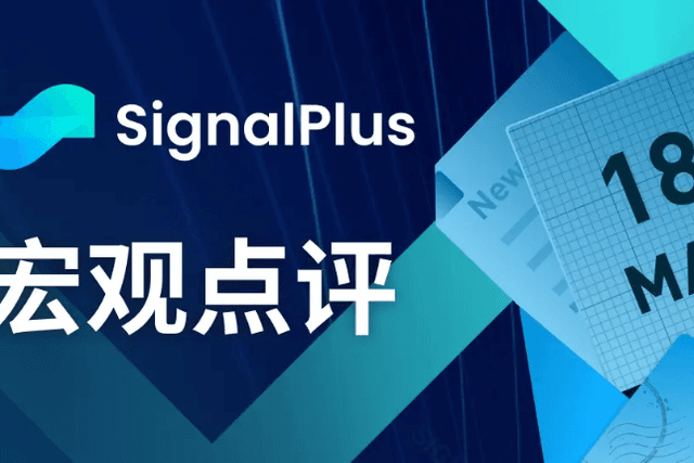SignalPlus宏观点评(20230518)