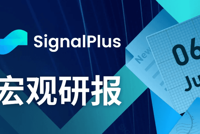 SignalPlus宏观研报20230606：通胀软著陆，SEC对币安展开指控