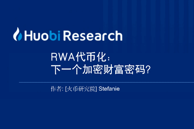 RWA赛道最全项目大盘点