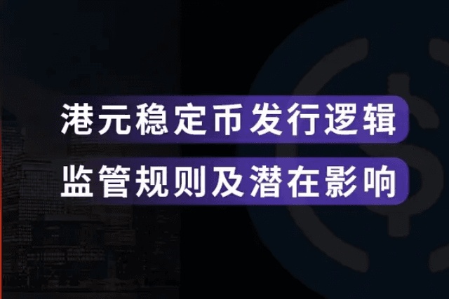 欧科云链研究院：深度解读发行逻辑、监管规则及潜在影响
