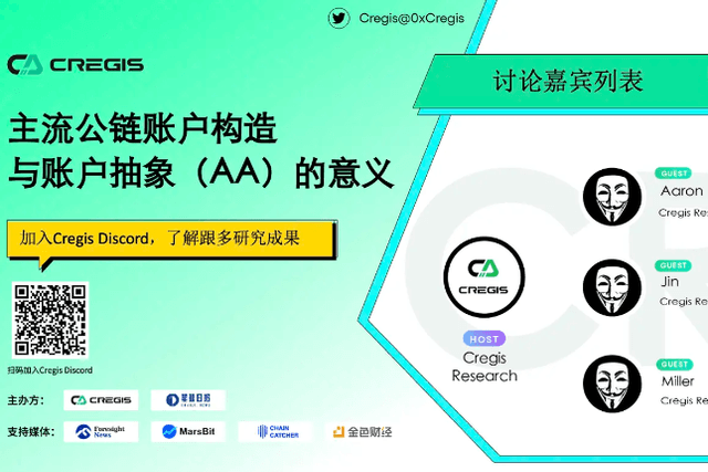 Cregis Research：以太坊账户构造考古与账户抽象的价值