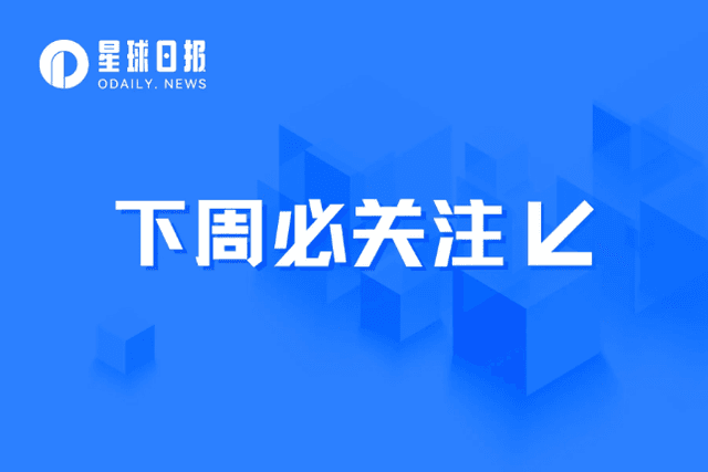 下周必关注 | EthCC6将于7月17日-20日举办；Linea计划下周向用户开放主网（7.17-7.23）