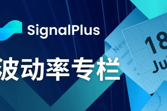SignalPlus波动率专栏(20230718)：BTC表现低迷，板块轮动效应显著