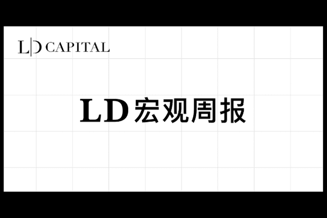 宏观周报(7.31)：欧美日央行靴子落地，Risk On，散户退缩
