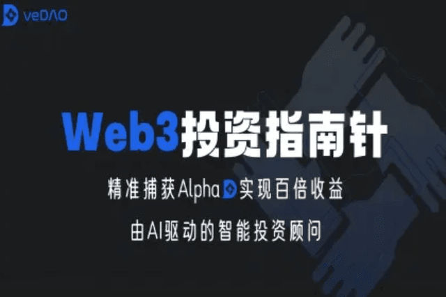 veDAO：近期6个不能错过的热门项目