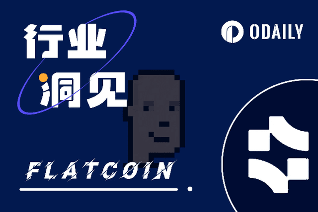 让Coinbase心心念念的Flatcoin会是稳定币的下一形态吗？