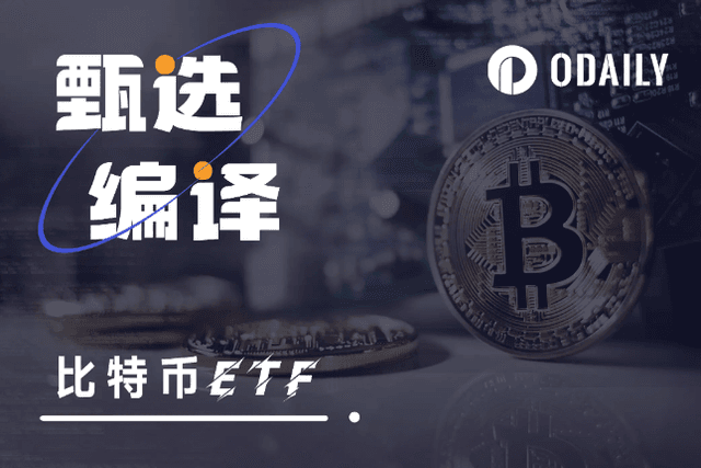一览Top 12比特币现货和期货ETF