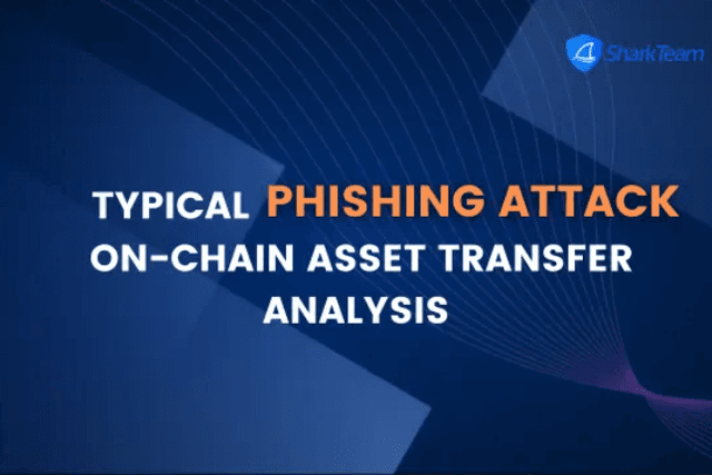 SharkTeam：典型钓鱼攻击链上资产转移分析