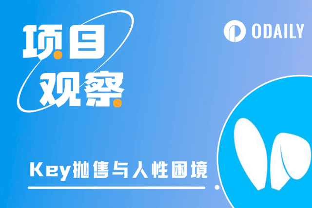 friend.tech Key抛售背后：流动性缺乏下的人性困境