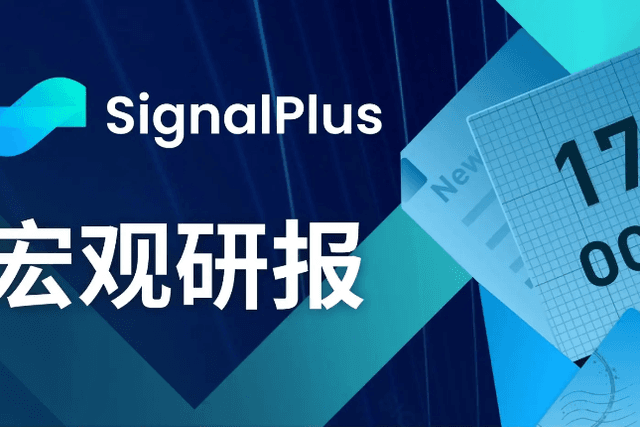 SignalPlus宏观研报(20231017)：加密市场交易量持续走低，需警惕市场剧烈波动