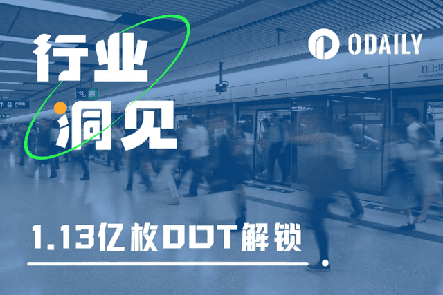 一亿DOT解锁前夕，各平行链如何抢位？
