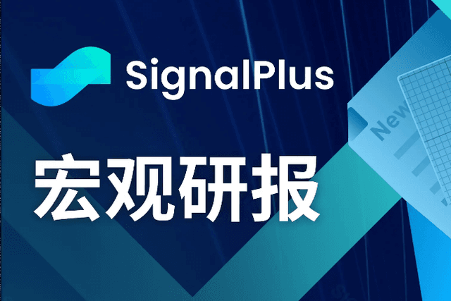 SignalPlus宏观研报(20231025)：加密行情有望持续至明年年初