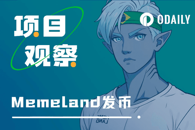 Memeland预售超额认购，发币策略值得其他NFT学习
