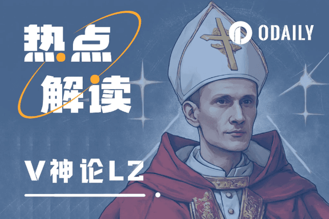 「教皇维塔林克一世」重新定义L2