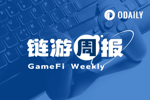 链游周报 | GALA新游戏即将上线；GMT 7日涨幅32.8%（11.20~11.26）