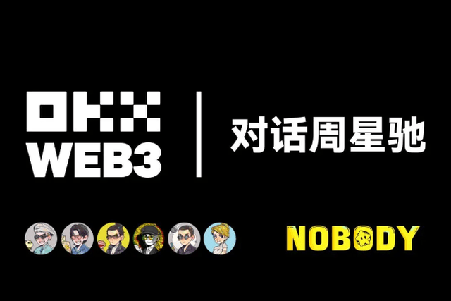 周星驰 × OKX Ventures：共议Web3与影视娱乐结合新场景