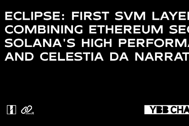 Eclipse：将以太坊安全性，Solana高性能与Celestia DA三者叙事相结合的首个SVM Layer2