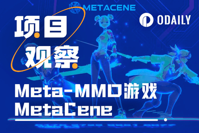 Binance Labs孵化，百万人参与交互，Meta-MMO游戏MetaCene打造链上无界新家园