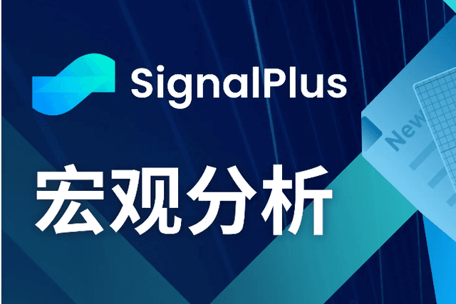 SignalPlus宏观分析(20240424)：坏消息就是好消息