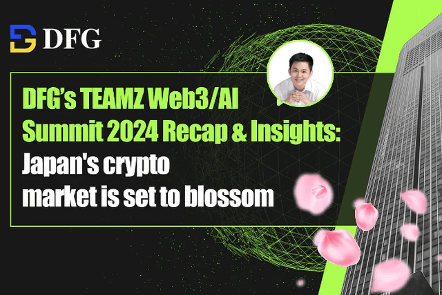​DFG的TEAMZ 2024回顾与洞察：日本的加密市场即将蓬勃发展