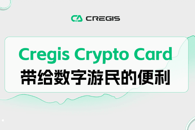 加密支付时代，Cregis Crypto Card能给数字游民带来什么？