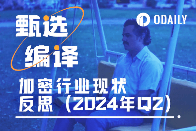 加密行业上半年回顾：我称这十件事为“有效进步”