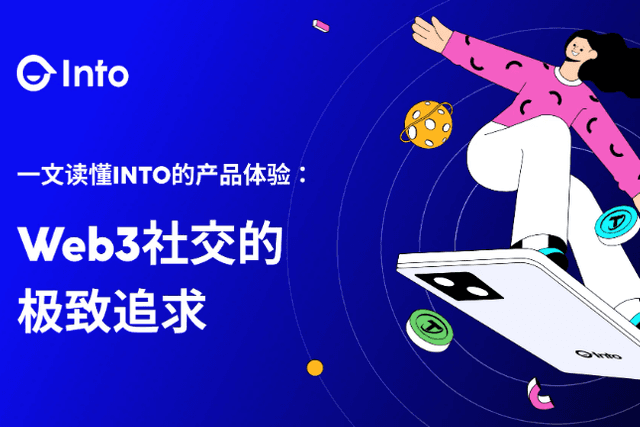INTO：重构Web3社交体验的极致追求