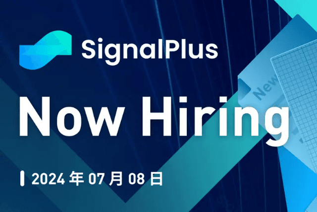 SignalPlus宏观研报特别版：Now Hiring