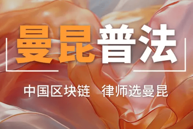 全球加密行业监管政策汇总（2024.7.8-7.14）| 曼昆法律周报