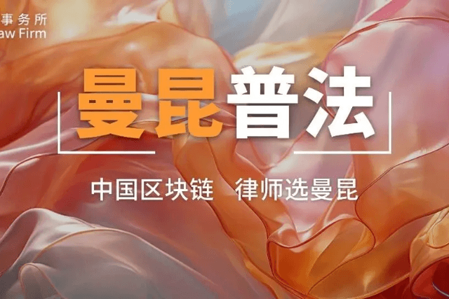 曼昆法律周报：全球加密行业监管政策汇总(2024.7.15-7.21)