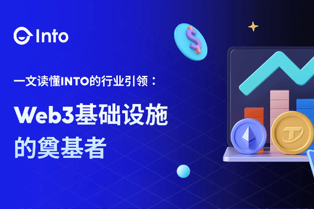 INTO：Web3基础设施的“掘金者”