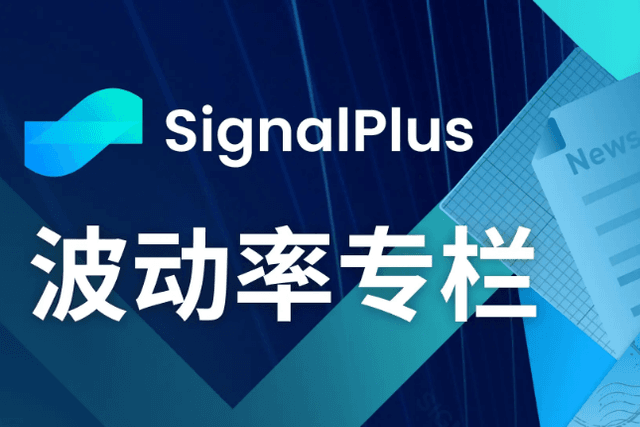 SignalPlus波动率专栏(20240729)：“Never Sell Your Bitcoin”